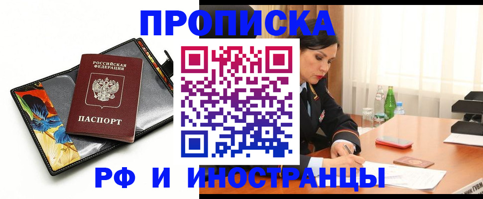 прописка паспорт в Башкортостане