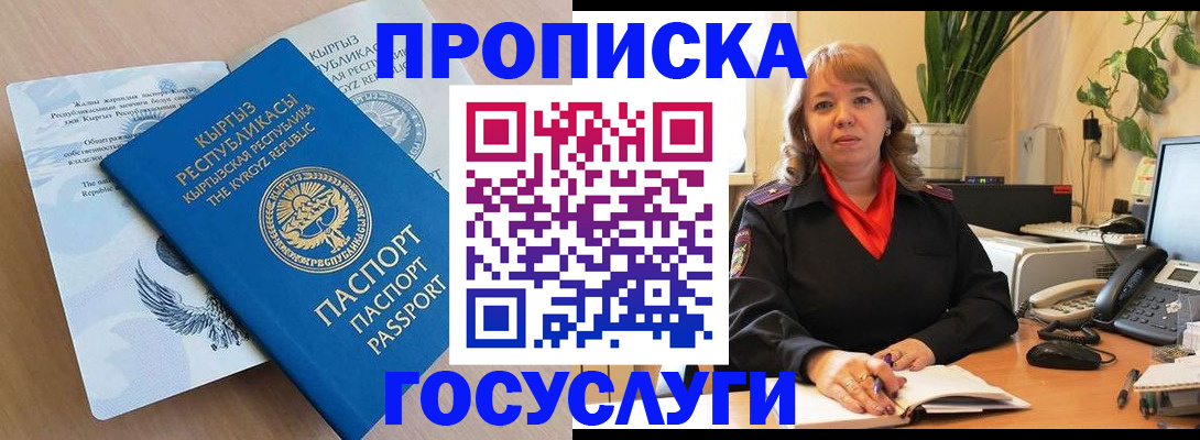 прописка ребенка в Башкортостане